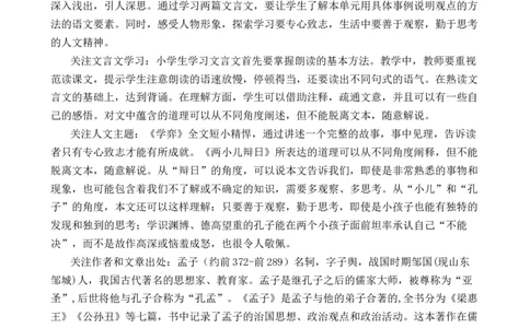 14文言文二则优质教案_部编人教版6年级下册语文_（赠送）新版-2025年2月六年级下册语文资料(课件+教案)(赠送资料-不需要就不下载)_5.第五单元_14文言文二则_教案