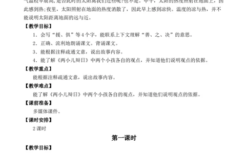 14文言文二则优质教案_部编人教版6年级下册语文_（赠送）新版-2025年2月六年级下册语文资料(课件+教案)(赠送资料-不需要就不下载)_5.第五单元_14文言文二则_教案
