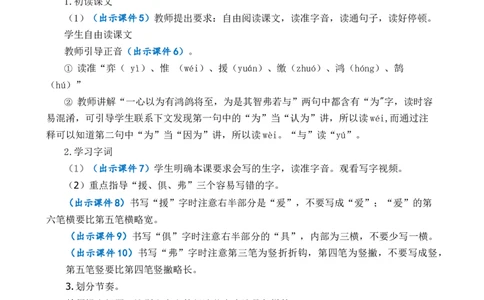 14文言文二则优质教案_部编人教版6年级下册语文_（赠送）新版-2025年2月六年级下册语文资料(课件+教案)(赠送资料-不需要就不下载)_5.第五单元_14文言文二则_教案