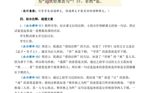 14文言文二则优质教案_部编人教版6年级下册语文_（赠送）新版-2025年2月六年级下册语文资料(课件+教案)(赠送资料-不需要就不下载)_5.第五单元_14文言文二则_教案