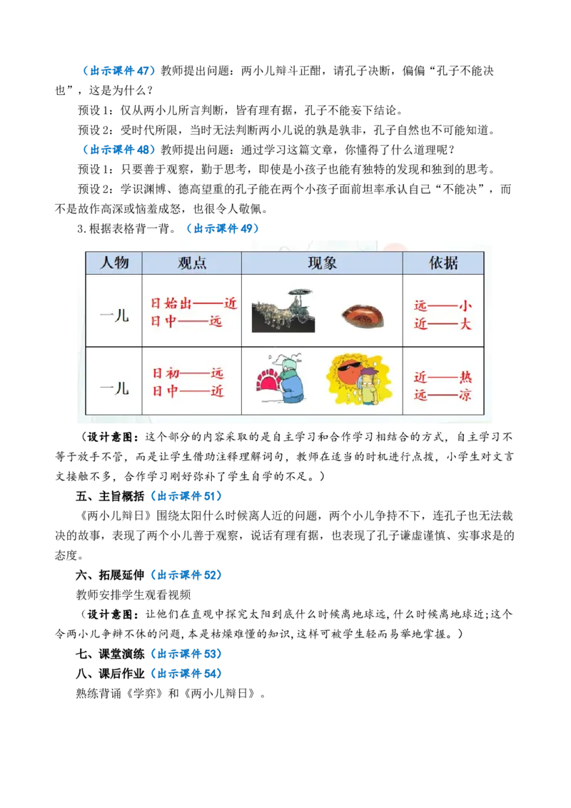 14文言文二则优质教案_部编人教版6年级下册语文_（赠送）新版-2025年2月六年级下册语文资料(课件+教案)(赠送资料-不需要就不下载)_5.第五单元_14文言文二则_教案