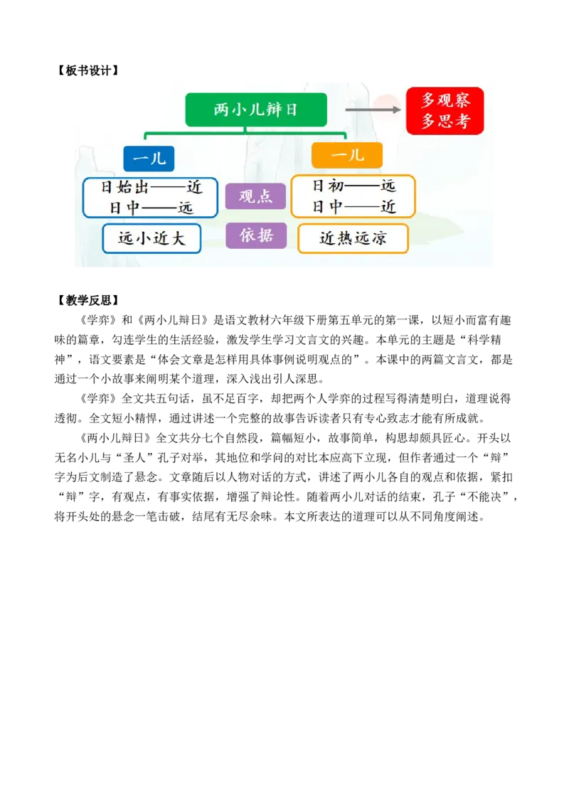 14文言文二则优质教案_部编人教版6年级下册语文_（赠送）新版-2025年2月六年级下册语文资料(课件+教案)(赠送资料-不需要就不下载)_5.第五单元_14文言文二则_教案