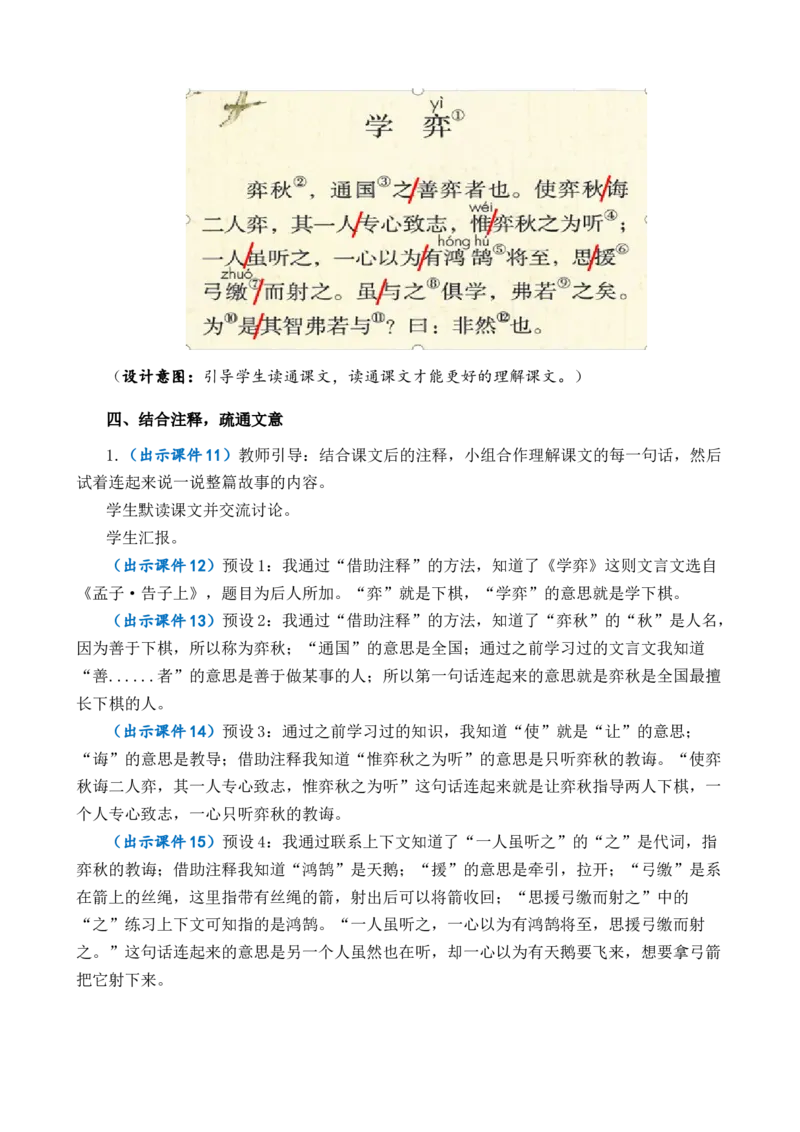 14文言文二则优质教案_部编人教版6年级下册语文_（赠送）新版-2025年2月六年级下册语文资料(课件+教案)(赠送资料-不需要就不下载)_5.第五单元_14文言文二则_教案