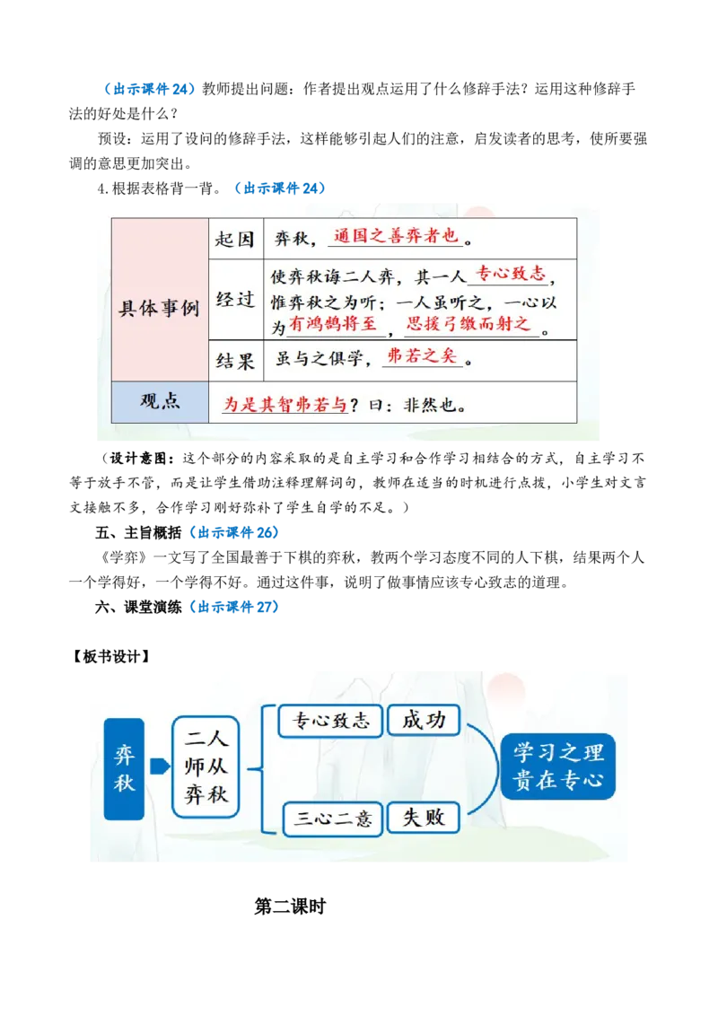 14文言文二则优质教案_部编人教版6年级下册语文_（赠送）新版-2025年2月六年级下册语文资料(课件+教案)(赠送资料-不需要就不下载)_5.第五单元_14文言文二则_教案