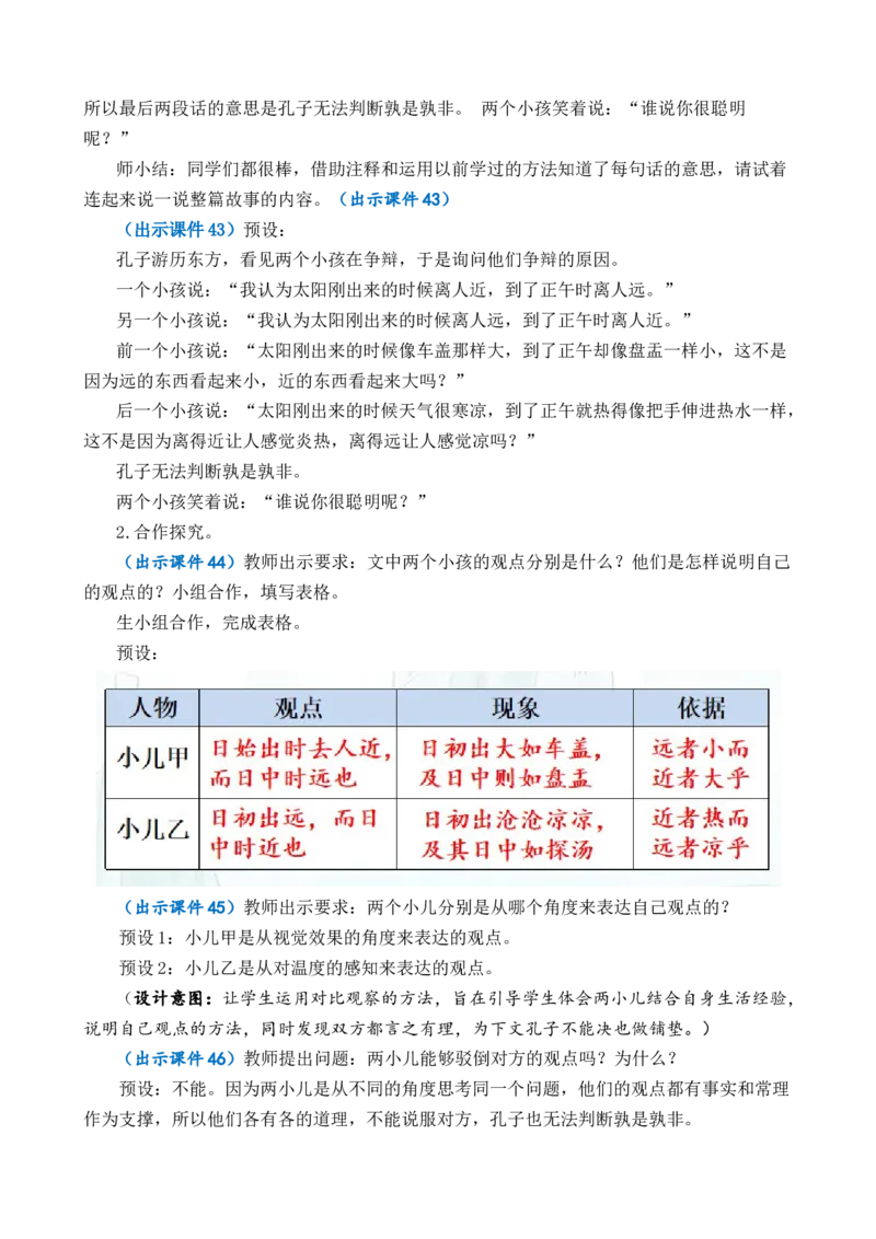14文言文二则优质教案_部编人教版6年级下册语文_（赠送）新版-2025年2月六年级下册语文资料(课件+教案)(赠送资料-不需要就不下载)_5.第五单元_14文言文二则_教案