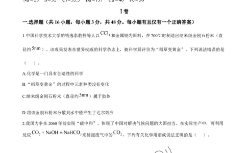福建省福州市福九联盟(高中)2024-2025学年高一上学期期中联考化学试题_2024年12月试卷_1207福建省福州市福九联盟2024-2025学年高一上学期期11月中考试
