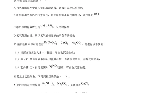 福建省福州市福九联盟(高中)2024-2025学年高一上学期期中联考化学试题_2024年12月试卷_1207福建省福州市福九联盟2024-2025学年高一上学期期11月中考试