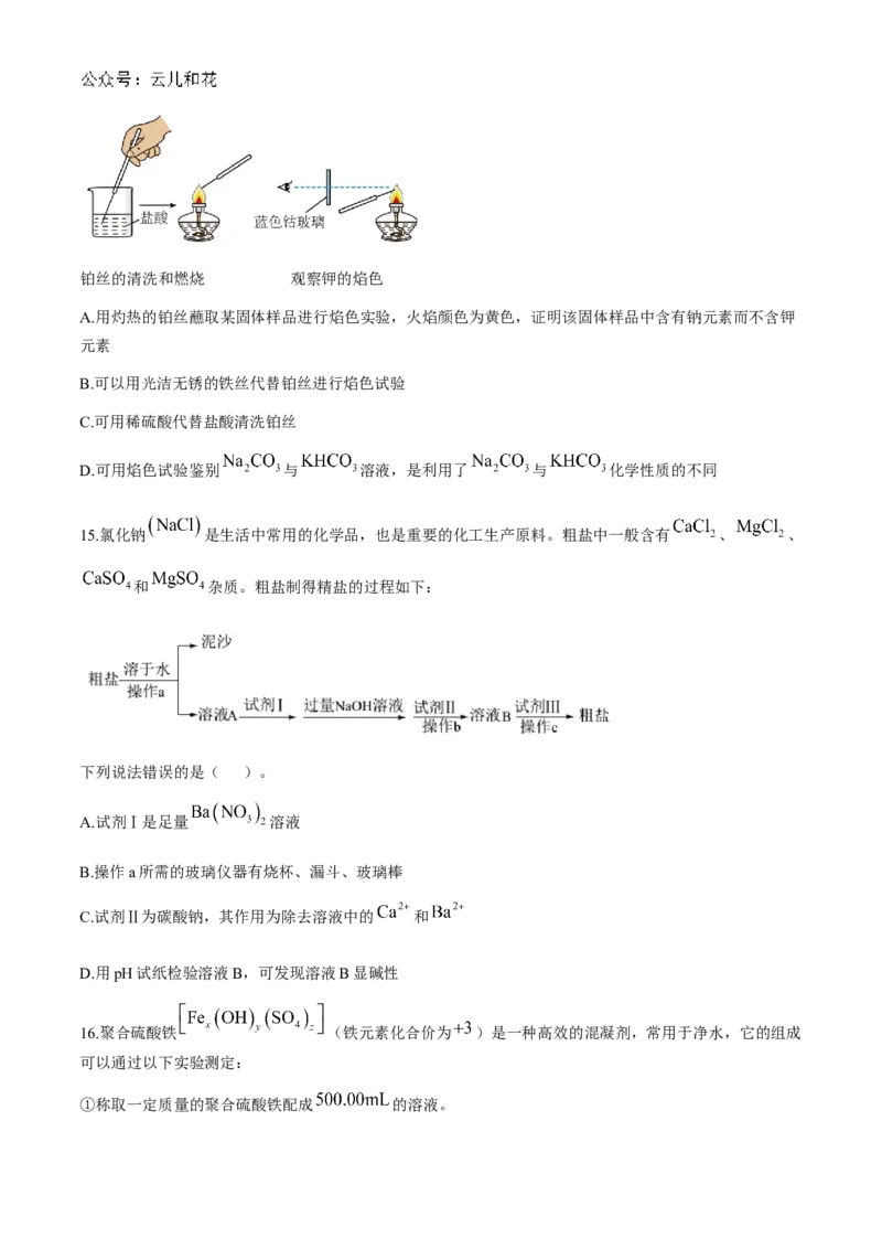 福建省福州市福九联盟(高中)2024-2025学年高一上学期期中联考化学试题_2024年12月试卷_1207福建省福州市福九联盟2024-2025学年高一上学期期11月中考试