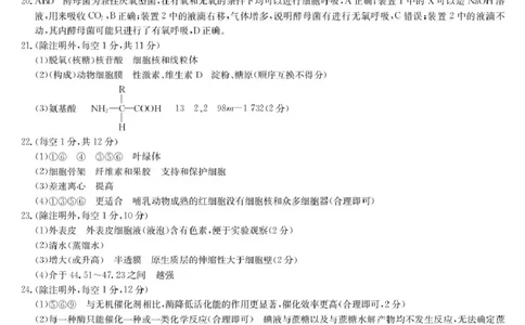 生物答案-高一质量检测（A）_2026年01月高一试卷_260114甘肃省白银市靖远县第一中学2025-2026学年高一上学期12月月考