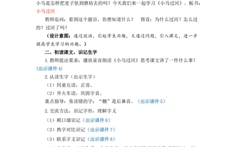 14小马过河优质教案_部编人教版2年级下册语文_（赠送）新版-2025年2月二年级下册语文资料(课件+教案)(赠送资料-不需要就不下载)_5.第五单元_14小马过河_教案