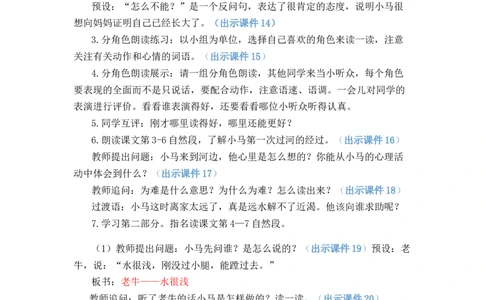 14小马过河优质教案_部编人教版2年级下册语文_（赠送）新版-2025年2月二年级下册语文资料(课件+教案)(赠送资料-不需要就不下载)_5.第五单元_14小马过河_教案