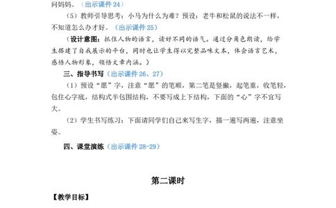 14小马过河优质教案_部编人教版2年级下册语文_（赠送）新版-2025年2月二年级下册语文资料(课件+教案)(赠送资料-不需要就不下载)_5.第五单元_14小马过河_教案
