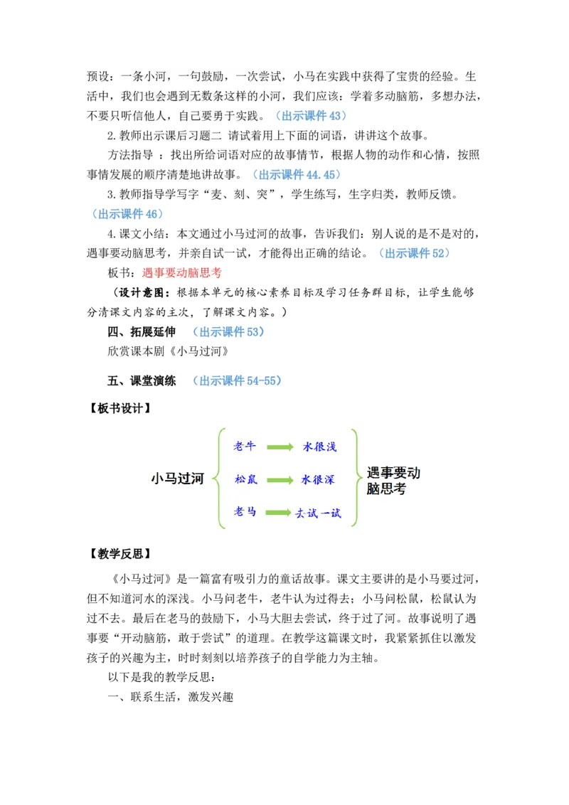 14小马过河优质教案_部编人教版2年级下册语文_（赠送）新版-2025年2月二年级下册语文资料(课件+教案)(赠送资料-不需要就不下载)_5.第五单元_14小马过河_教案