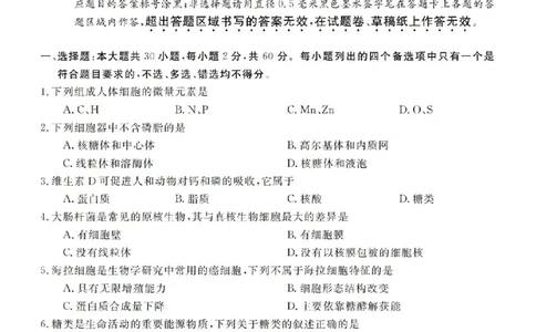 生物试卷-浙江省强基联盟2025-2026学年高一上学期12月联考_2025年12月高一试卷_251230浙江省强基联盟2025-2026学年高一上学期12月联考（全）