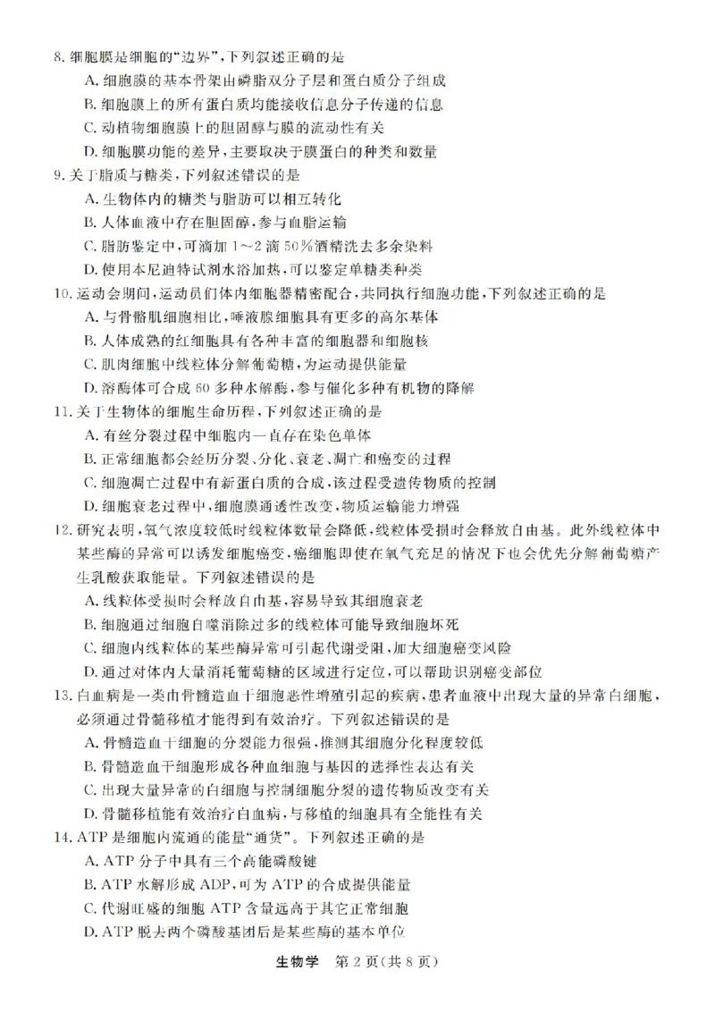 生物试卷-浙江省强基联盟2025-2026学年高一上学期12月联考_2025年12月高一试卷_251230浙江省强基联盟2025-2026学年高一上学期12月联考（全）