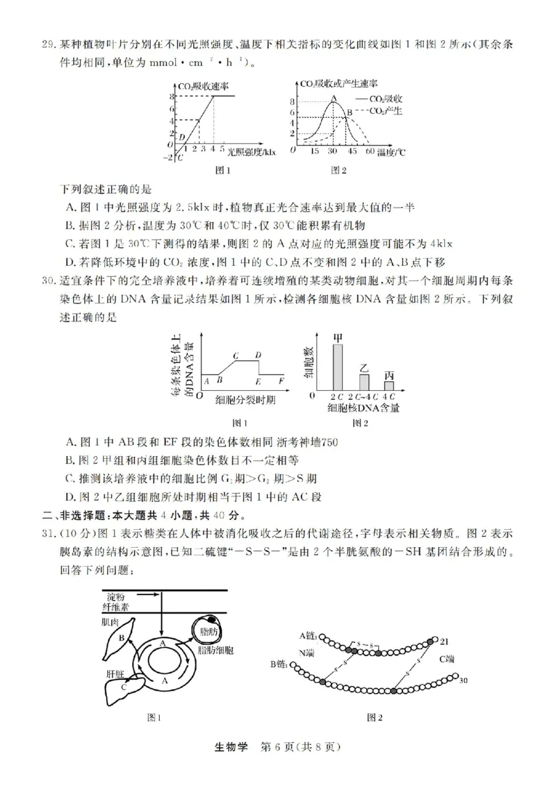 生物试卷-浙江省强基联盟2025-2026学年高一上学期12月联考_2025年12月高一试卷_251230浙江省强基联盟2025-2026学年高一上学期12月联考（全）
