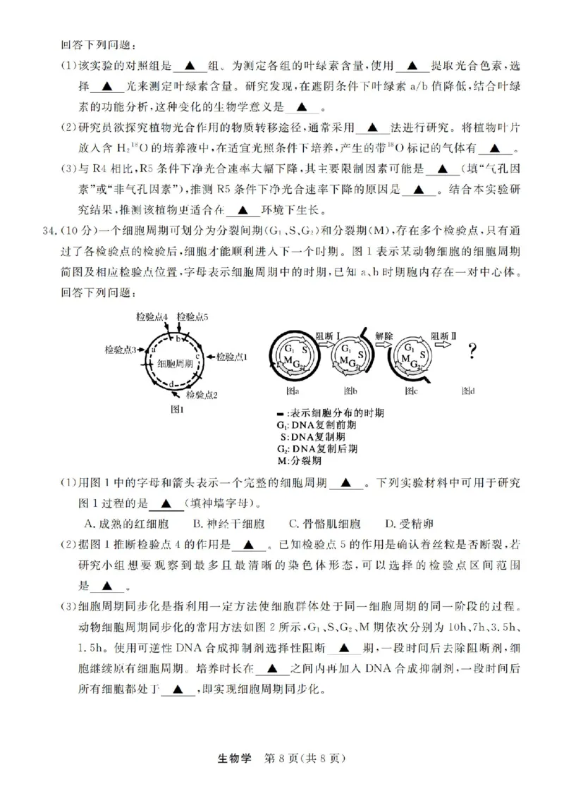 生物试卷-浙江省强基联盟2025-2026学年高一上学期12月联考_2025年12月高一试卷_251230浙江省强基联盟2025-2026学年高一上学期12月联考（全）