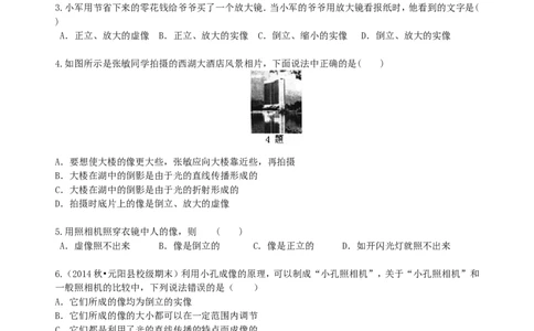 生活中的透镜巩固练习（提高）_初物_1初中物理_北京四中内部教案初二物理_生活中的透镜(提高)