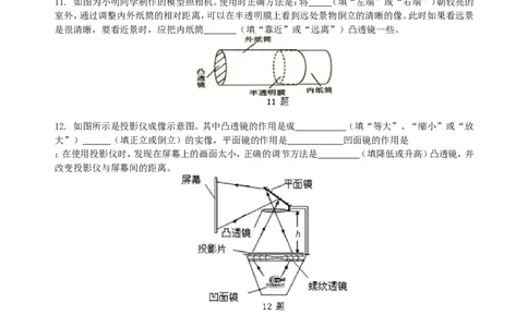 生活中的透镜巩固练习（提高）_初物_1初中物理_北京四中内部教案初二物理_生活中的透镜(提高)