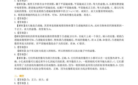 生活中的透镜巩固练习（提高）_初物_1初中物理_北京四中内部教案初二物理_生活中的透镜(提高)