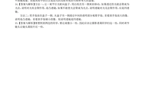 生活中的透镜巩固练习（提高）_初物_1初中物理_北京四中内部教案初二物理_生活中的透镜(提高)