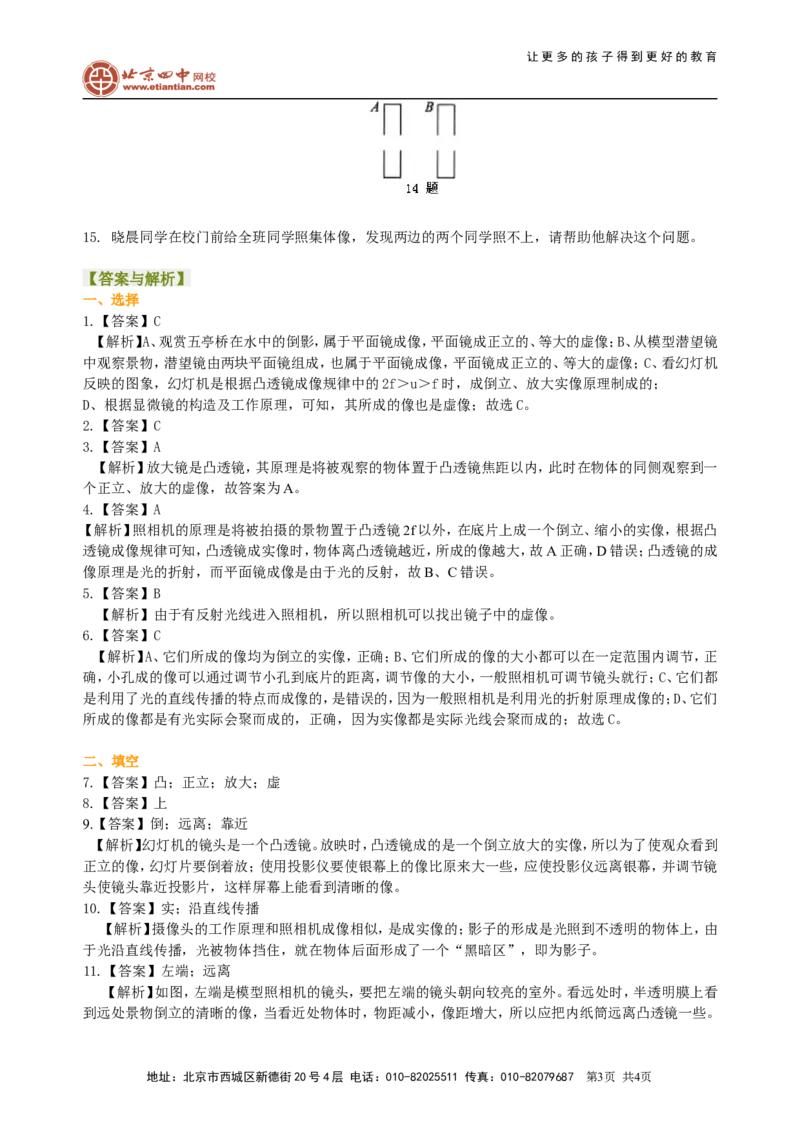 生活中的透镜巩固练习（提高）_初物_1初中物理_北京四中内部教案初二物理_生活中的透镜(提高)