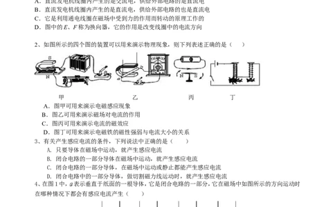 电动机磁生电巩固练习_初物_1初中物理_4初三物理人教版知识导学_44电动机