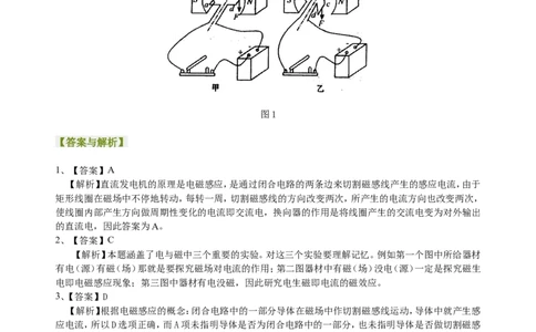电动机磁生电巩固练习_初物_1初中物理_4初三物理人教版知识导学_44电动机