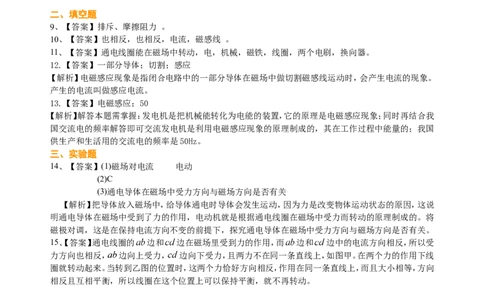 电动机磁生电巩固练习_初物_1初中物理_4初三物理人教版知识导学_44电动机
