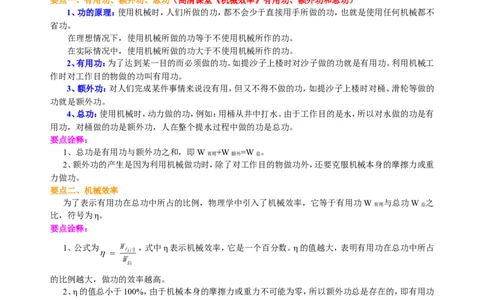 机械效率（基础）知识讲解_初物_人教版初中物理初二三同步讲义习题练习八九年级电子资料word素材_20250116_181533_A017&mdash;&mdash;人教版初中物理初二三教案讲义专项练习八九年级电子版word资料