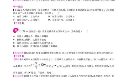 机械效率（基础）知识讲解_初物_人教版初中物理初二三同步讲义习题练习八九年级电子资料word素材_20250116_181533_A017&mdash;&mdash;人教版初中物理初二三教案讲义专项练习八九年级电子版word资料