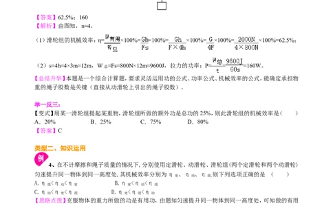 机械效率（基础）知识讲解_初物_人教版初中物理初二三同步讲义习题练习八九年级电子资料word素材_20250116_181533_A017&mdash;&mdash;人教版初中物理初二三教案讲义专项练习八九年级电子版word资料
