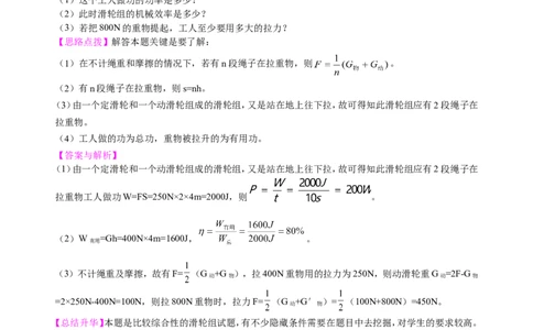 机械效率（基础）知识讲解_初物_人教版初中物理初二三同步讲义习题练习八九年级电子资料word素材_20250116_181533_A017&mdash;&mdash;人教版初中物理初二三教案讲义专项练习八九年级电子版word资料