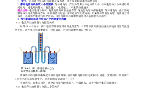 焦耳定律（提高）知识讲解_初物_人教版初中物理初二三同步讲义习题练习八九年级电子资料word素材_20250116_181533_A017&mdash;&mdash;人教版初中物理初二三教案讲义专项练习八九年级电子版word资料