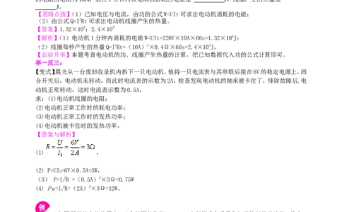 焦耳定律（提高）知识讲解_初物_人教版初中物理初二三同步讲义习题练习八九年级电子资料word素材_20250116_181533_A017&mdash;&mdash;人教版初中物理初二三教案讲义专项练习八九年级电子版word资料