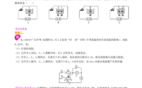 焦耳定律（提高）知识讲解_初物_人教版初中物理初二三同步讲义习题练习八九年级电子资料word素材_20250116_181533_A017&mdash;&mdash;人教版初中物理初二三教案讲义专项练习八九年级电子版word资料