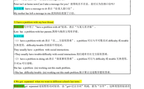 （同步100分背默）Module9Friendship知识清单（背诵版）_最新人教版英语八年级下册_旧版（有参考价值）_版本二_八年级英语下册（人教版）_同步知识背默-V30
