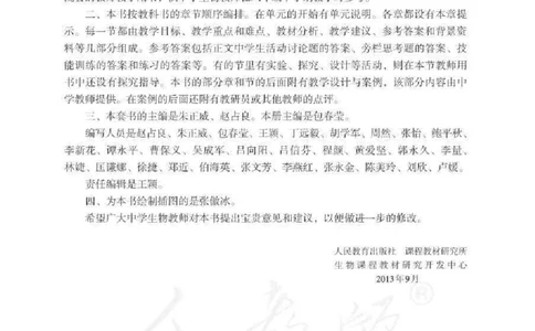 生物学八年级下册教师用书_电子课本_初中教学用书_人教版