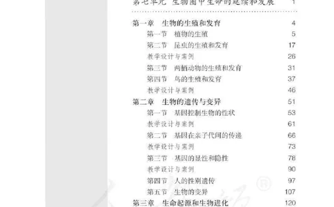 生物学八年级下册教师用书_电子课本_初中教学用书_人教版