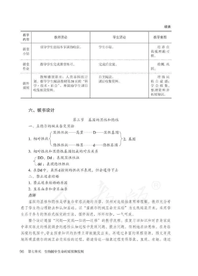 生物学八年级下册教师用书_电子课本_初中教学用书_人教版