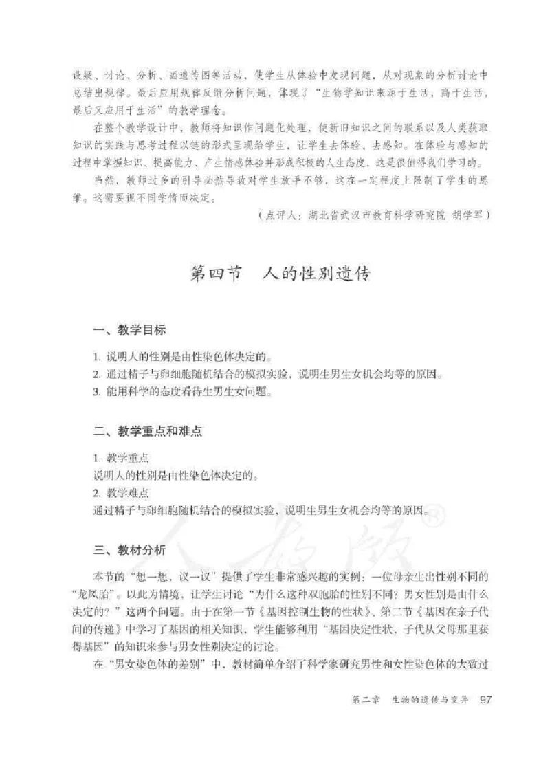 生物学八年级下册教师用书_电子课本_初中教学用书_人教版