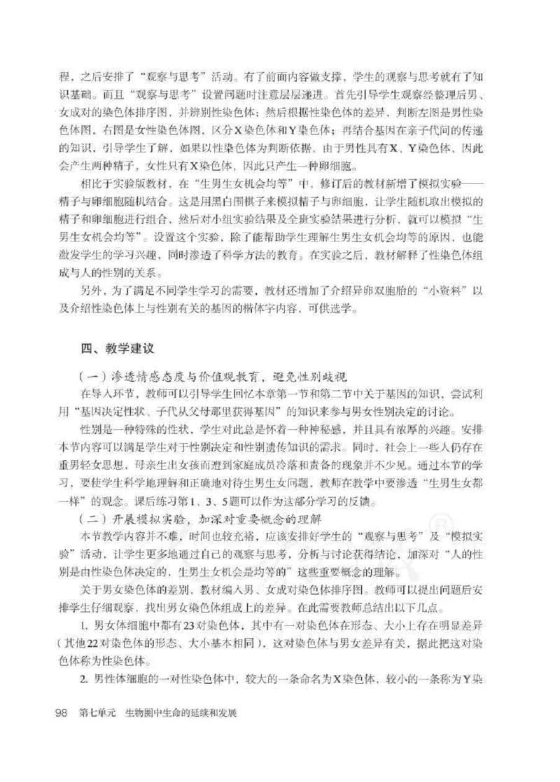 生物学八年级下册教师用书_电子课本_初中教学用书_人教版