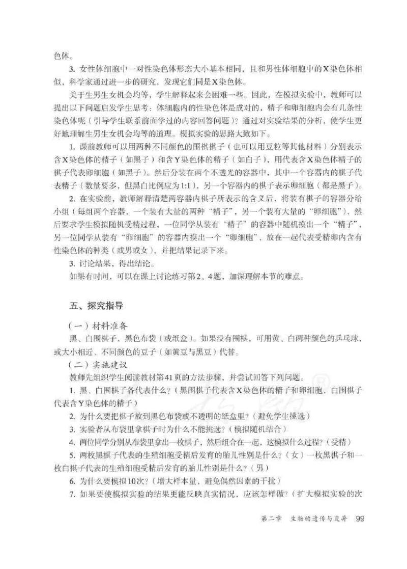 生物学八年级下册教师用书_电子课本_初中教学用书_人教版