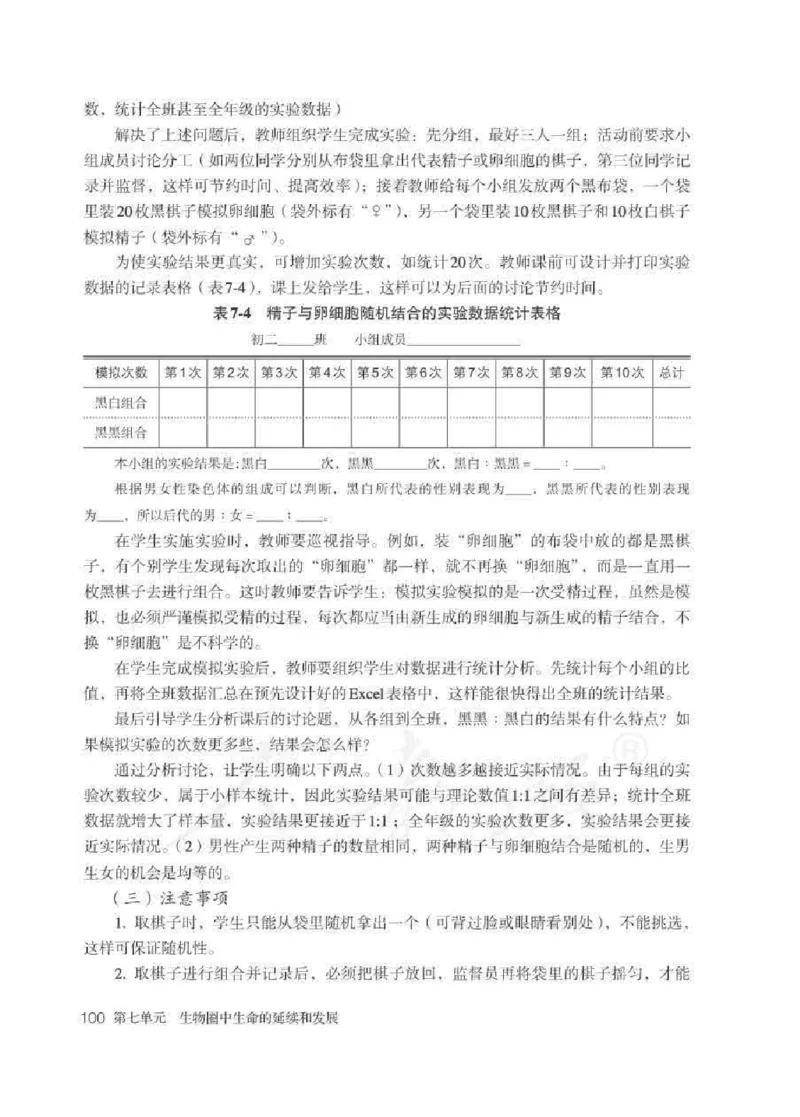 生物学八年级下册教师用书_电子课本_初中教学用书_人教版