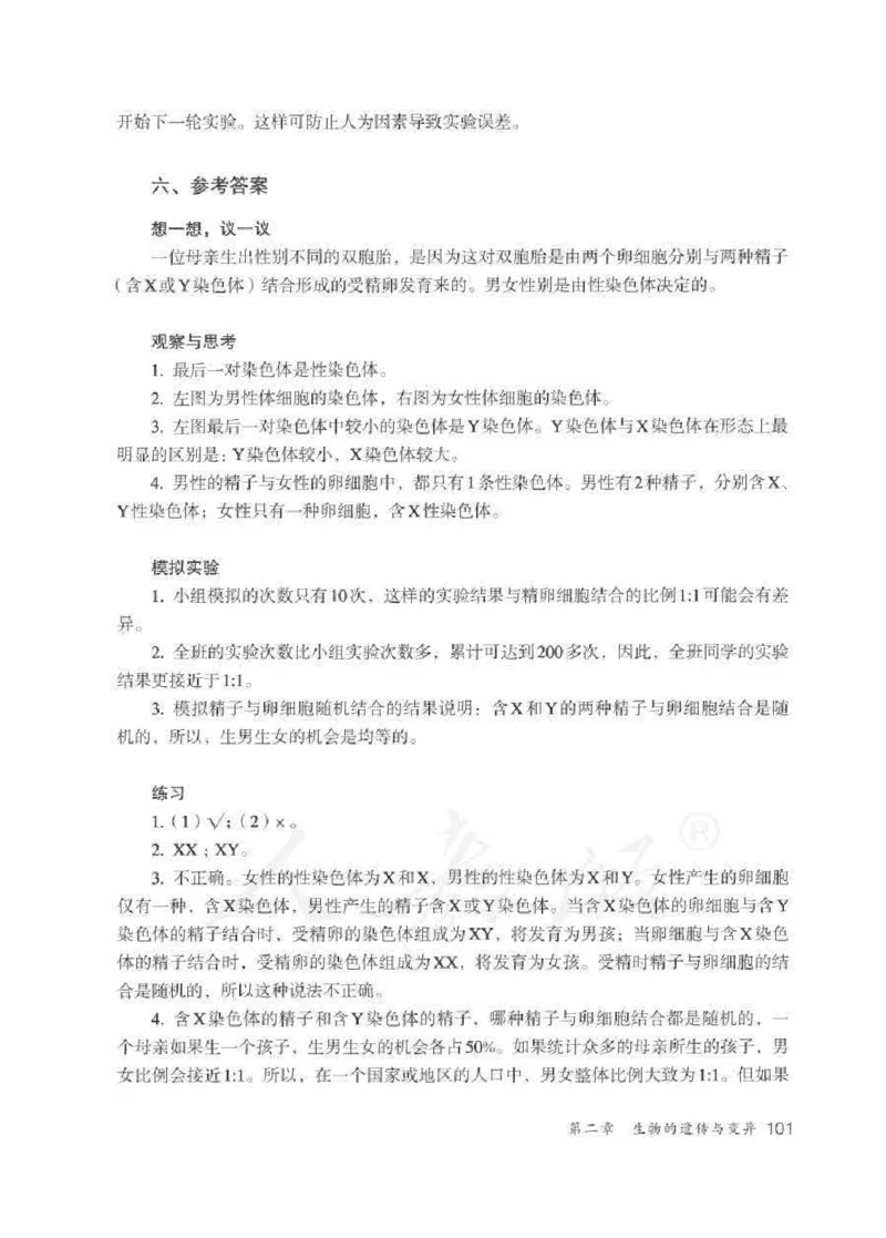 生物学八年级下册教师用书_电子课本_初中教学用书_人教版