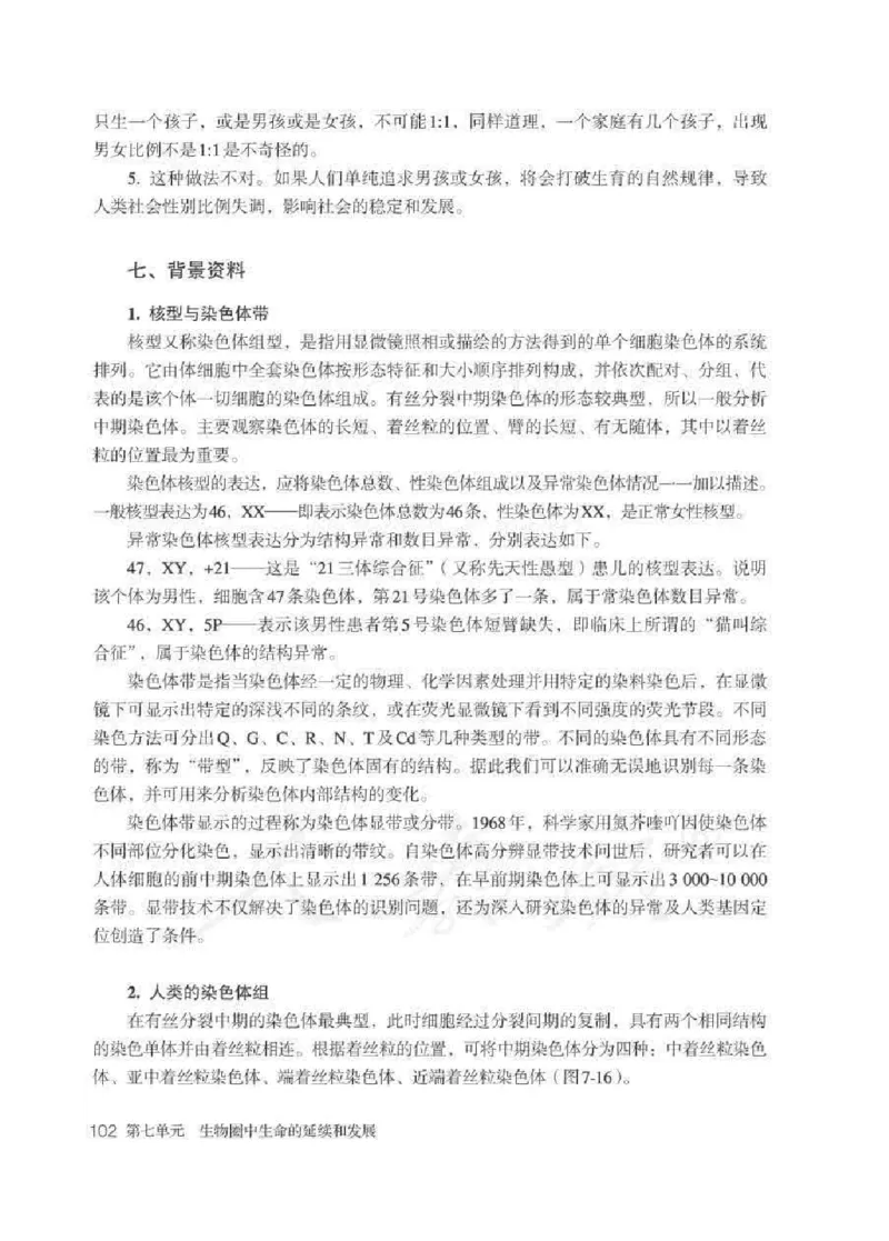 生物学八年级下册教师用书_电子课本_初中教学用书_人教版