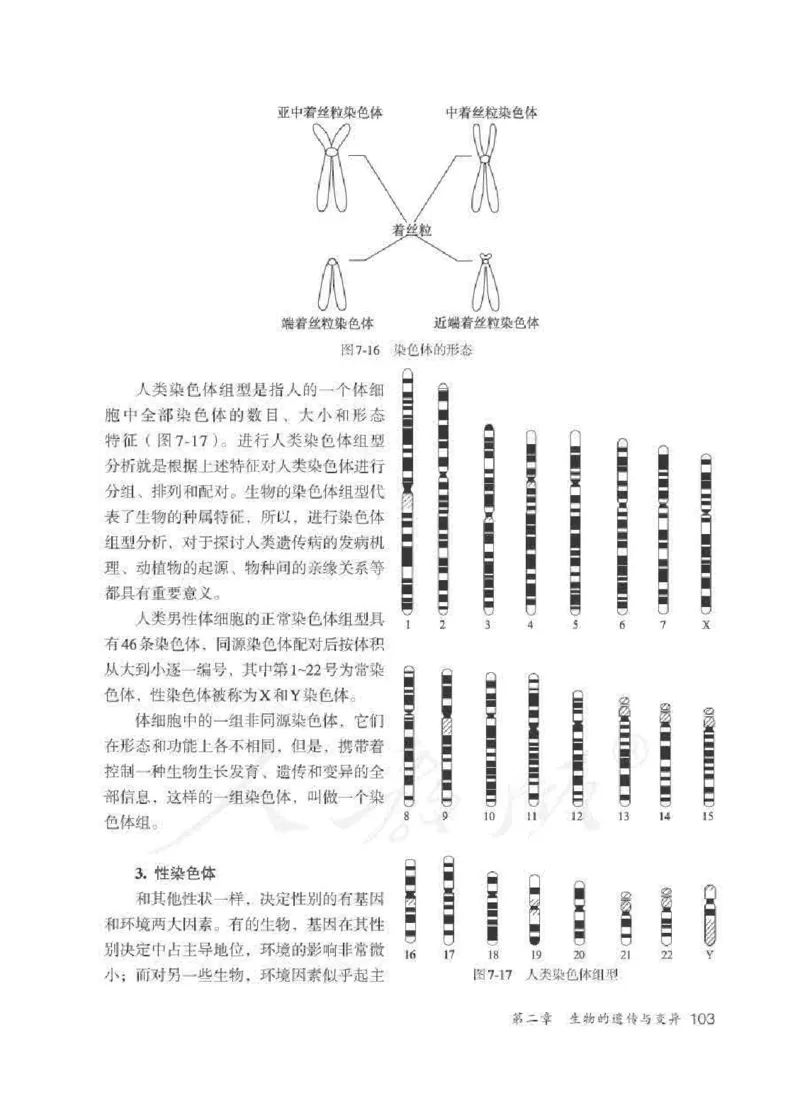 生物学八年级下册教师用书_电子课本_初中教学用书_人教版