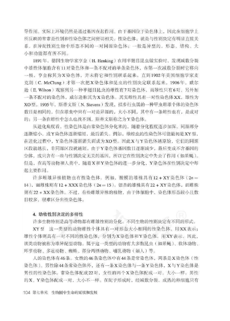 生物学八年级下册教师用书_电子课本_初中教学用书_人教版