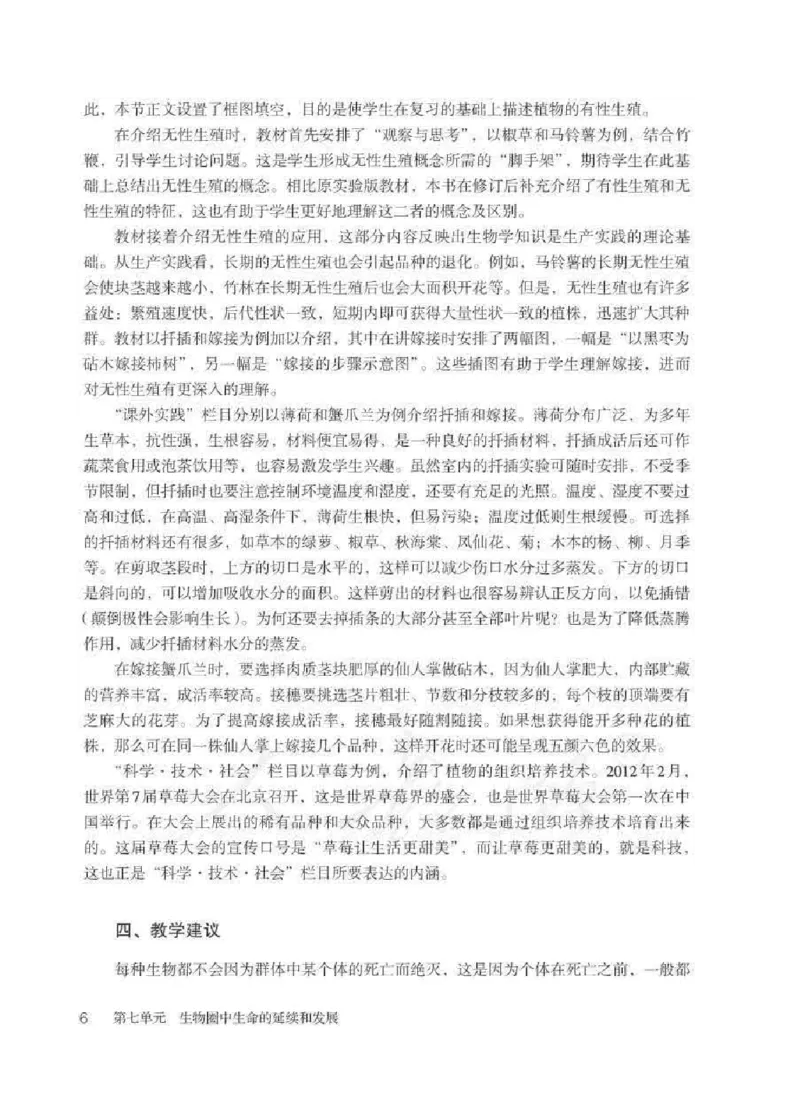 生物学八年级下册教师用书_电子课本_初中教学用书_人教版