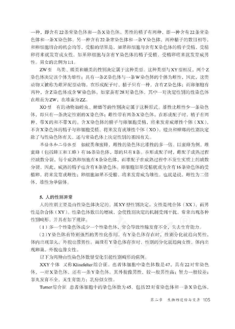 生物学八年级下册教师用书_电子课本_初中教学用书_人教版